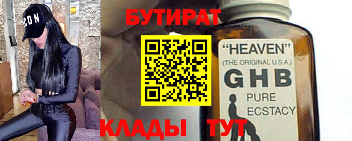 Рассказово  БУТИРАТ  Вход с VPN  Бутират BDO 33% 