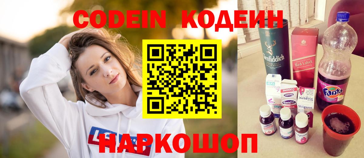 Кодеиновый сироп Lean напиток Lean (лин)  Кодеиновый сироп Lean Purple Drank  Вход с VPN  Рассказово 